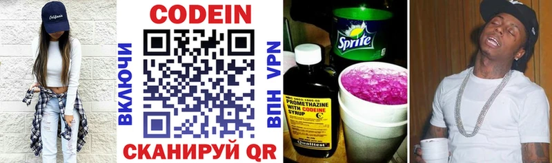 где продают   Отрадная  Codein Purple Drank 